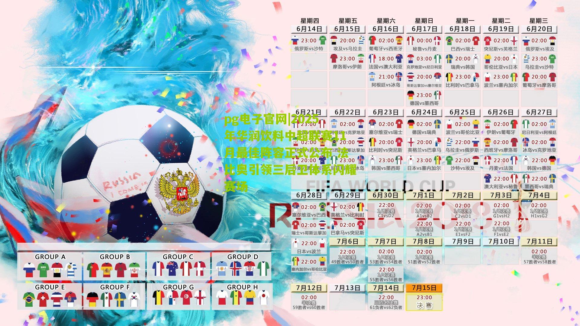 2025年华润饮料中超联赛11月最佳阵容正式公布 法比奥引领三后卫体系闪耀赛场