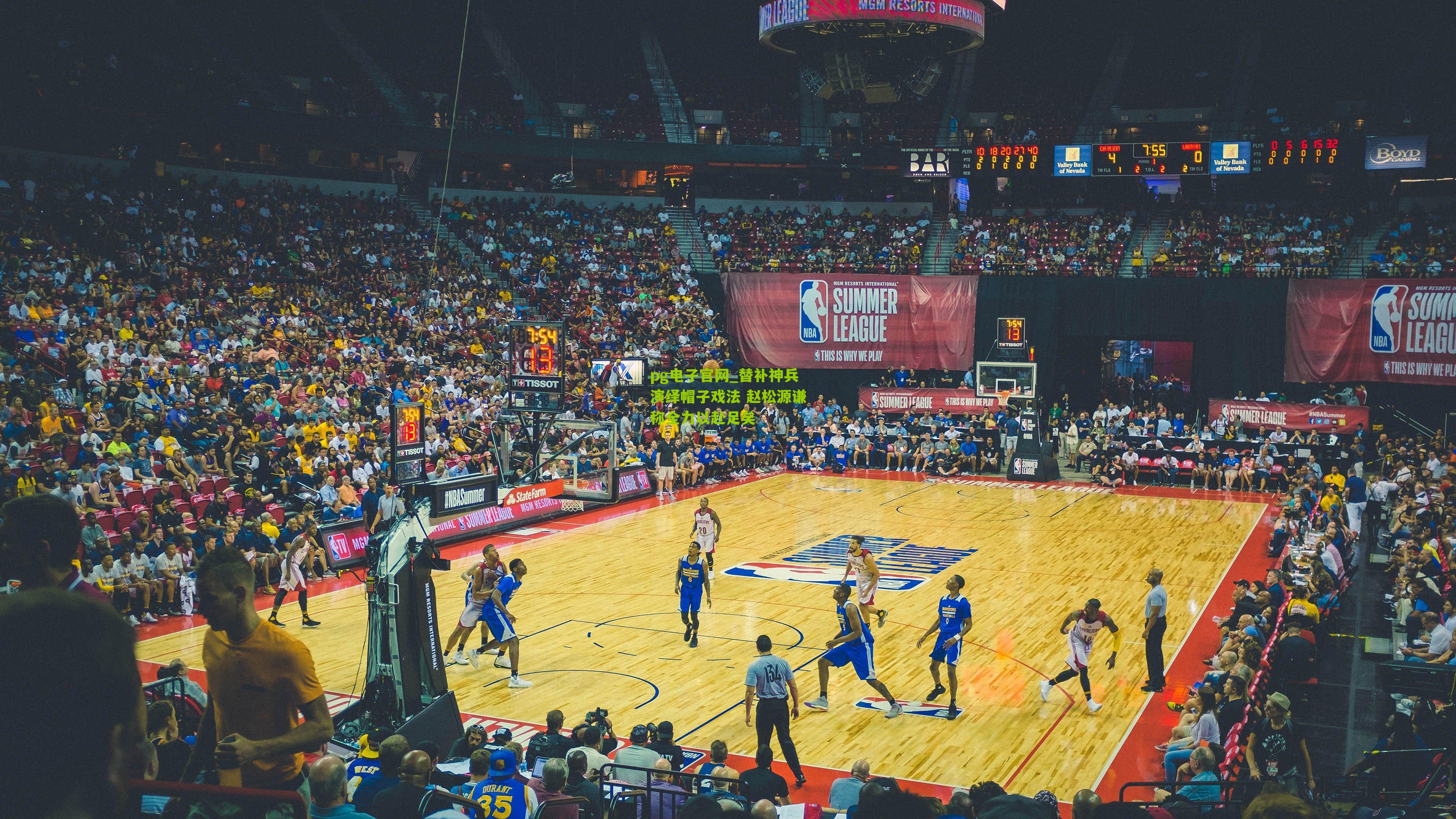 替补神兵演绎帽子戏法 赵松源谦称全力以赴足矣