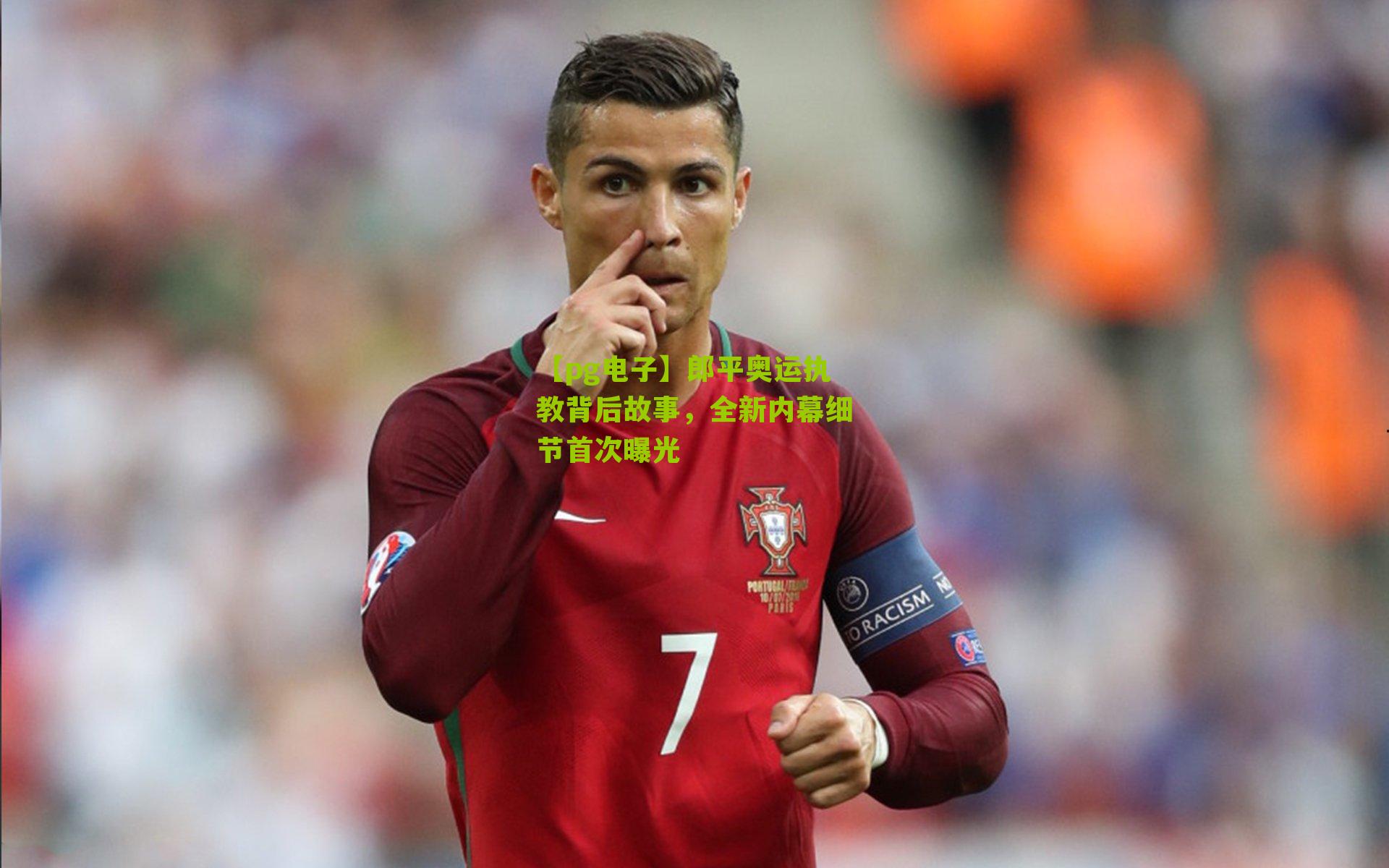 郎平奥运执教背后故事，全新内幕细节首次曝光