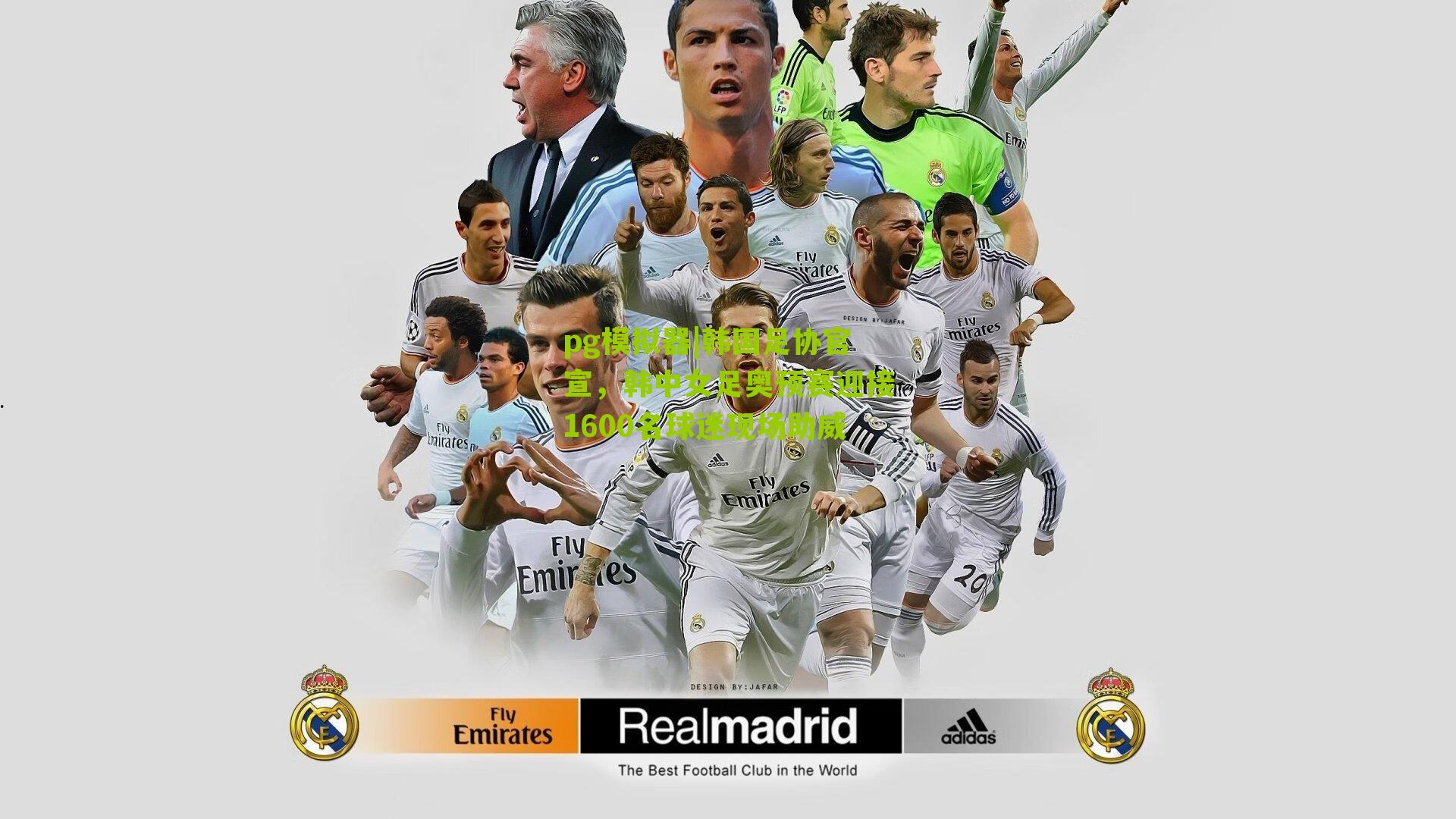 韩国足协官宣，韩中女足奥预赛迎接1600名球迷现场助威