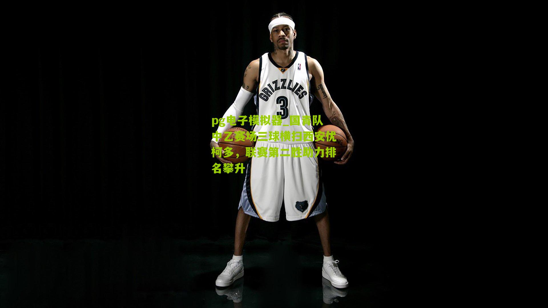 国青队中乙赛场三球横扫西安优柯多，联赛第二胜助力排名攀升