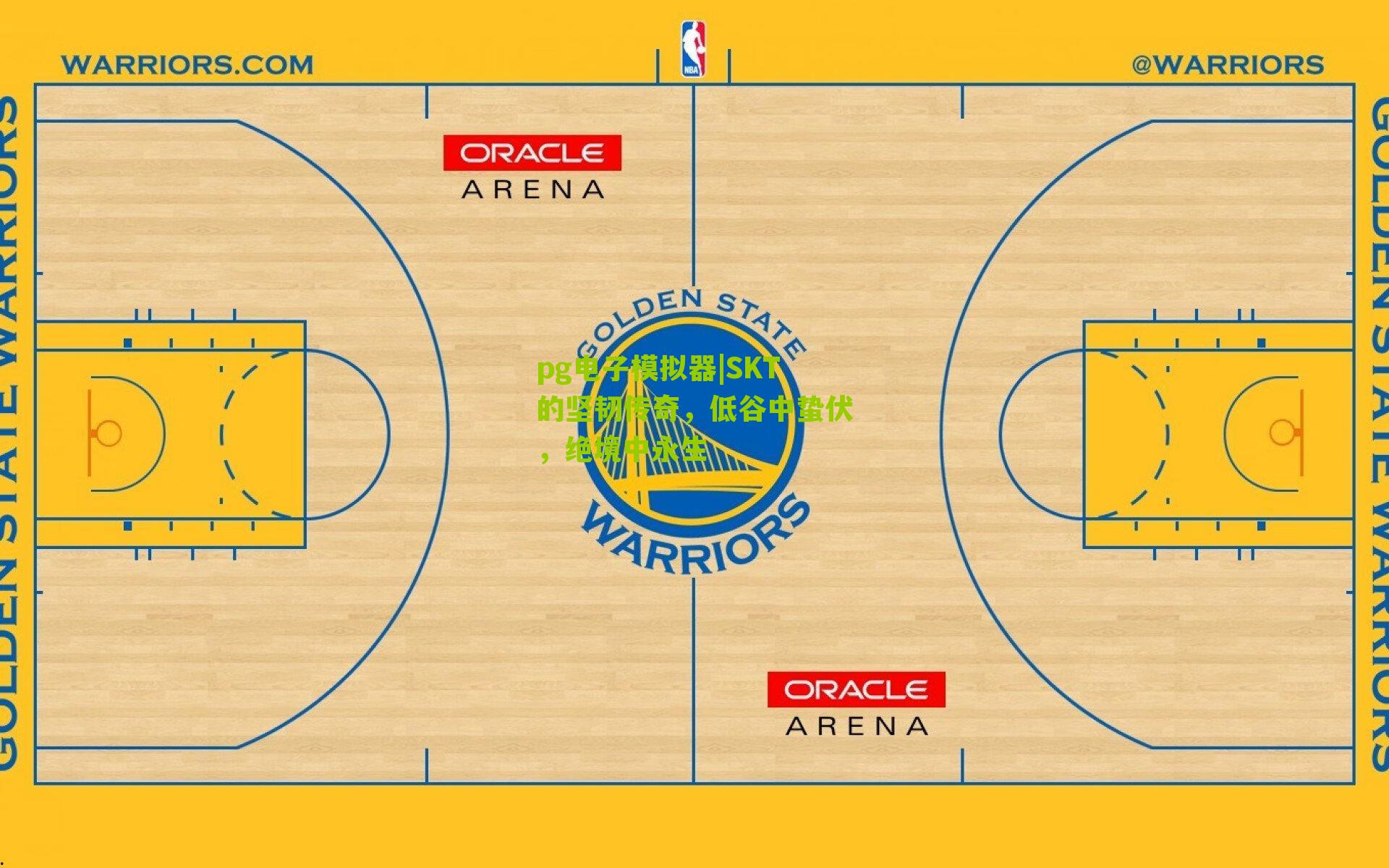 SKT的坚韧传奇，低谷中蛰伏，绝境中永生