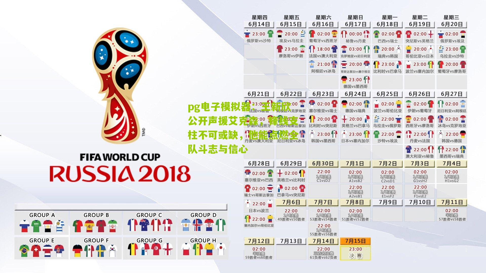 pg电子模拟器：王新欣公开声援艾克森，锋线支柱不可或缺，他能点燃全队斗志与信心