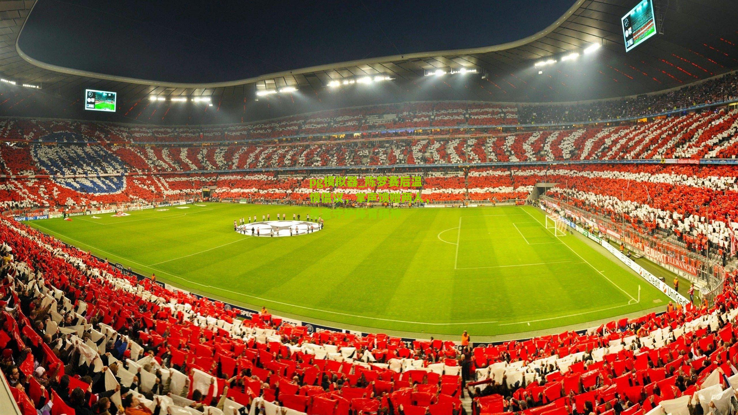 陈梦赛后温情倡议，掌声馈赠两人，善意守护体育精神