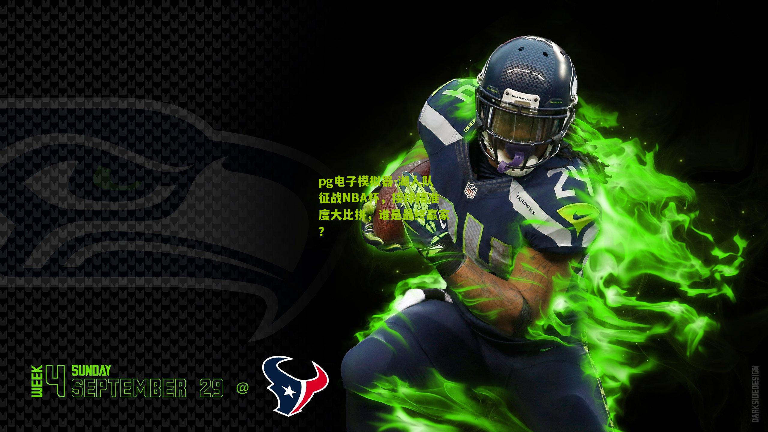 湖人队征战NBA杯,接球精准度大比拼,谁是最终赢家?