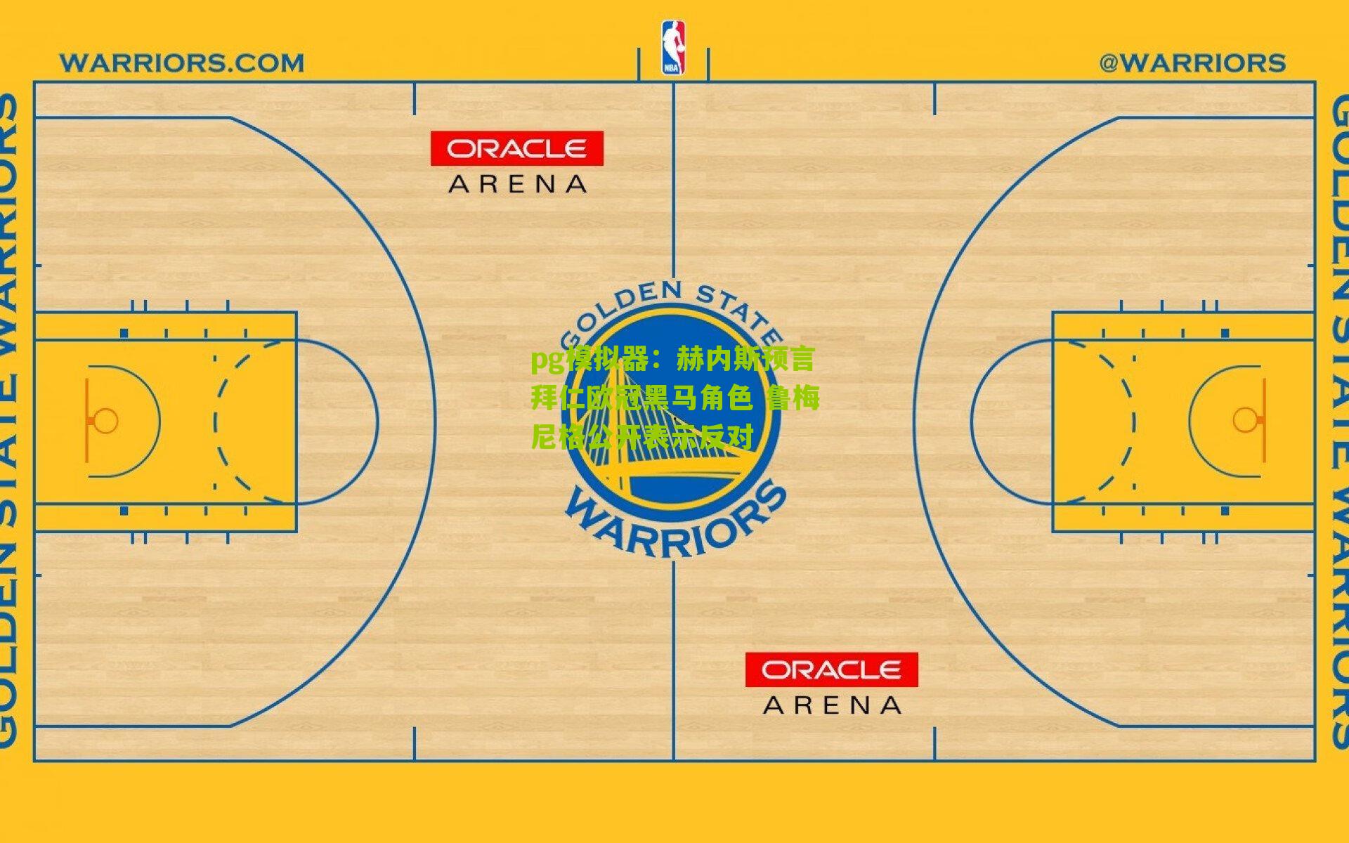 赫内斯预言拜仁欧冠黑马角色 鲁梅尼格公开表示反对